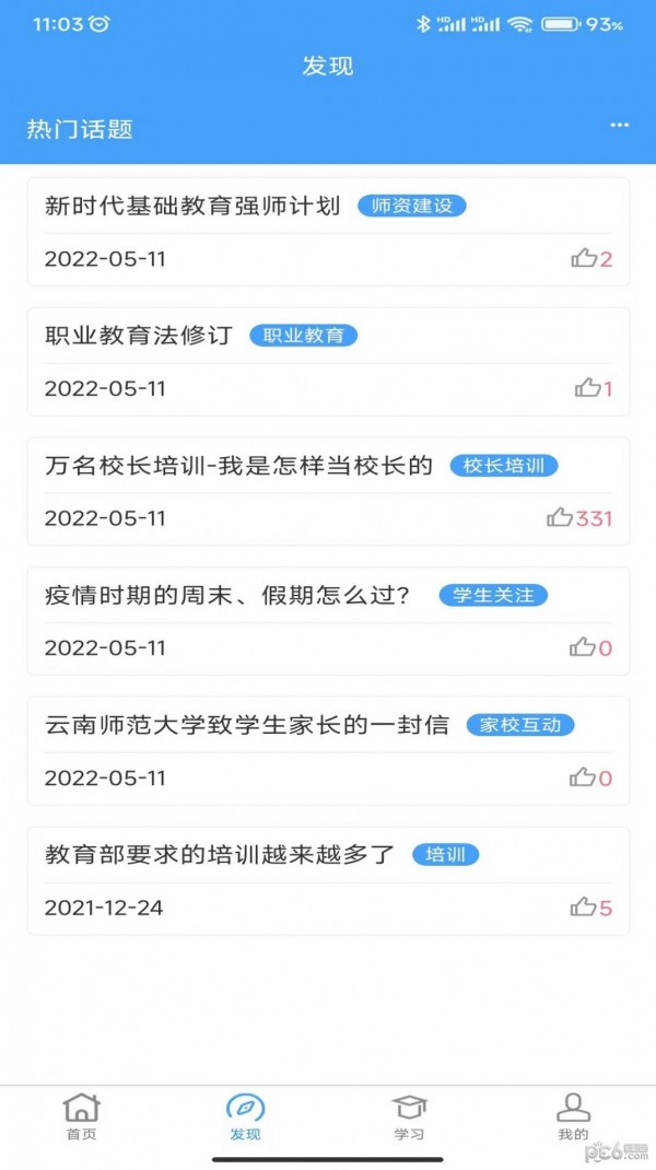 云南师范大学七课堂app v1.0.1