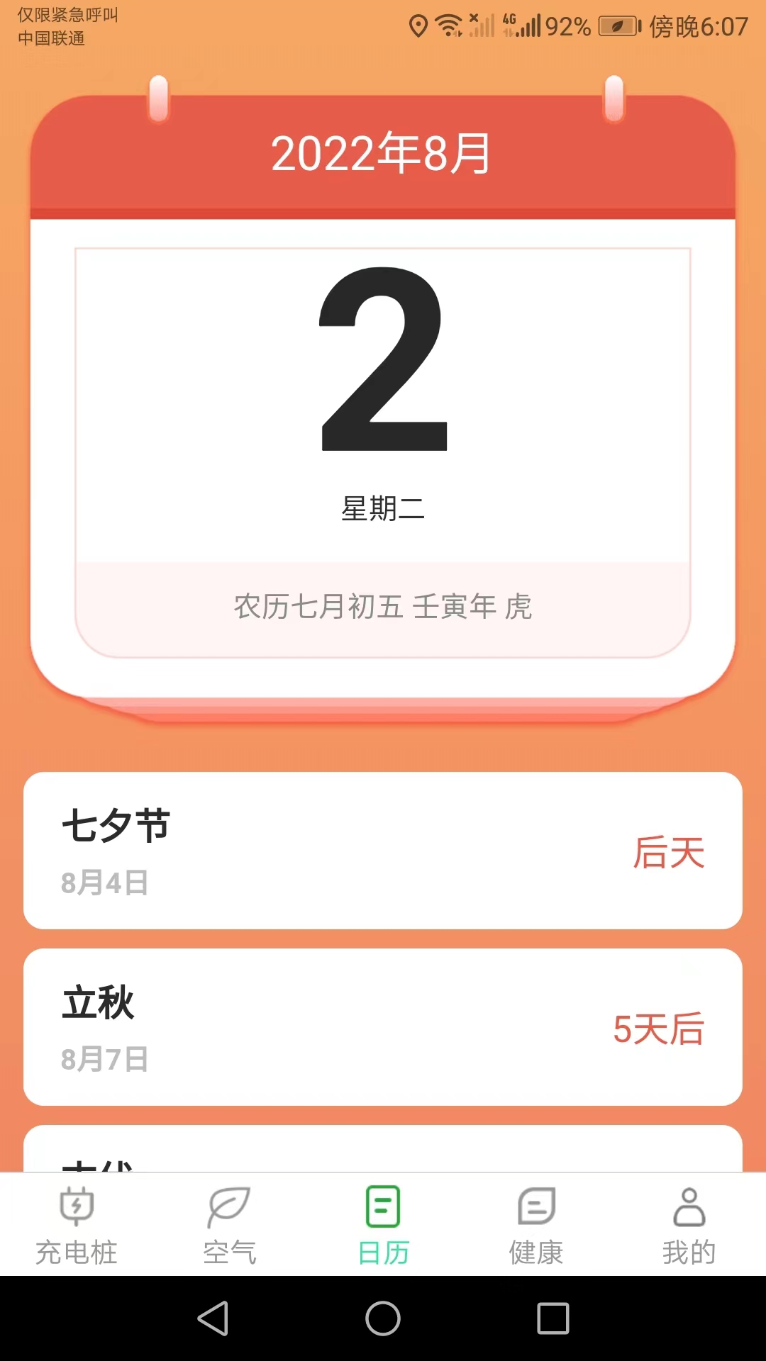 公牛充电App下载最新版 v1.1.9