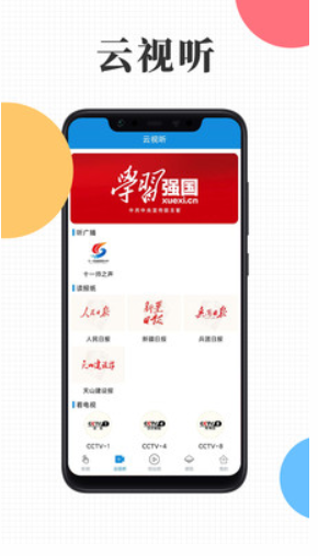 云上十一师手机APP 1.6.9最新版 v1.6.9