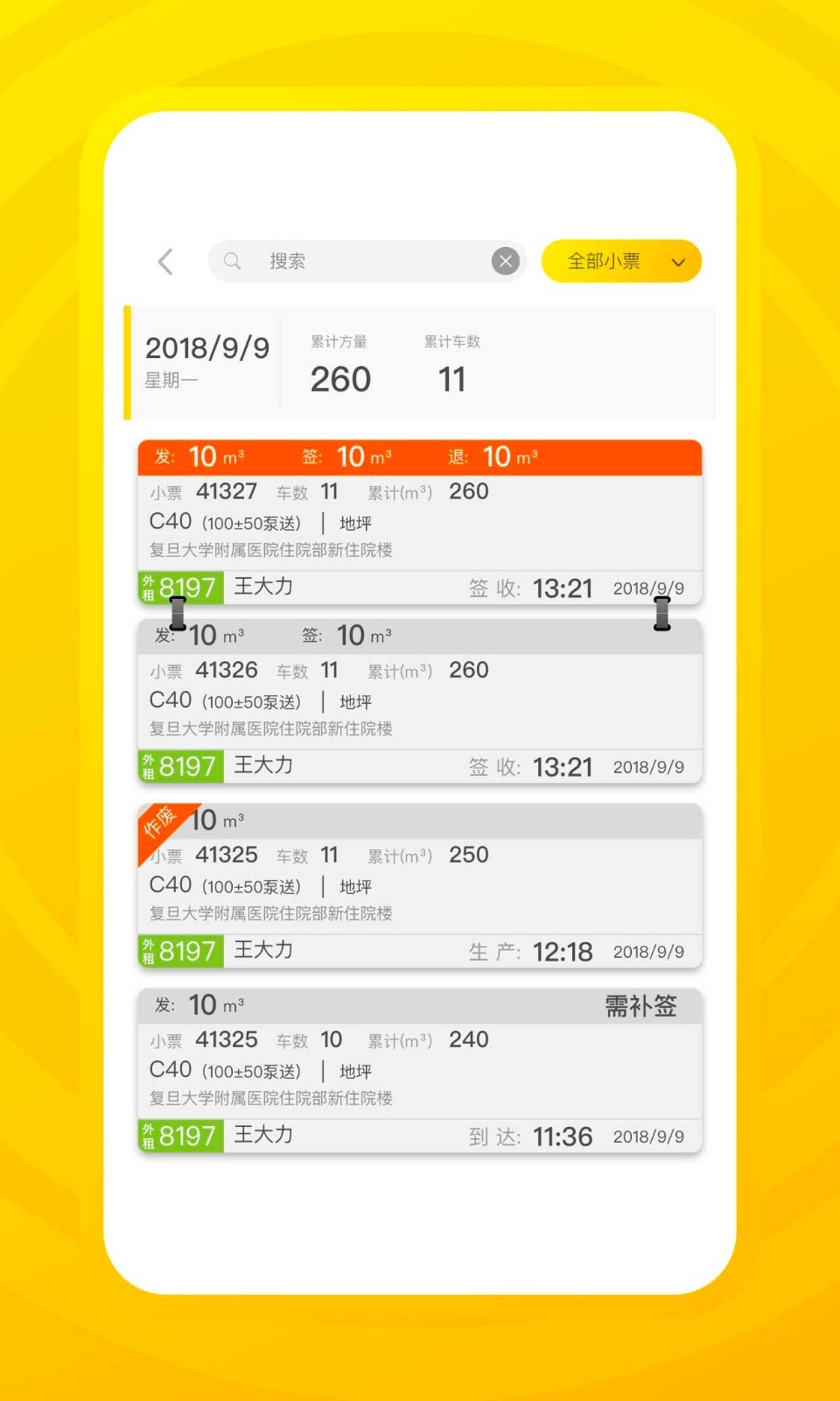 砼行驾驶员 v1.12.0