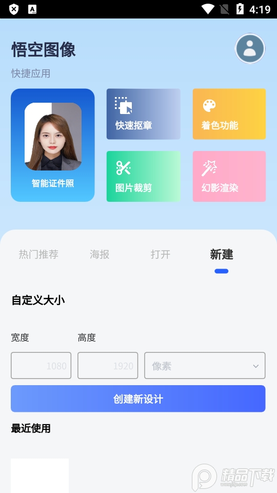 悟空图像app v1.0.0.21011