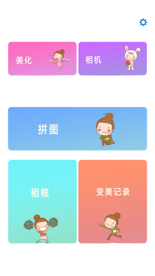 奇趣相机app安卓版 v6.2