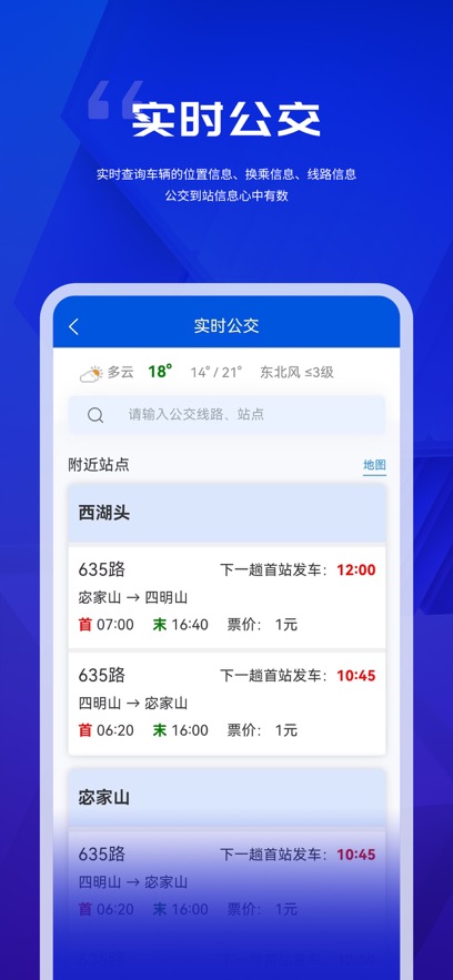 余姚公交出行APP v1.0.9