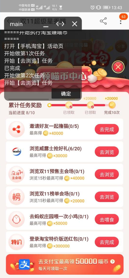 京东淘宝双十一助手自动做任务app v2.0