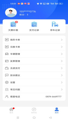 曲靖智停车app下载安装 v2.0.53