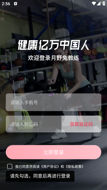 月野兔教练app