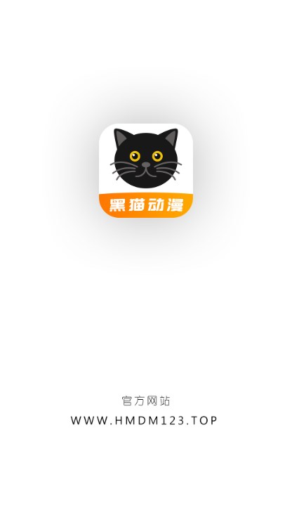 黑猫动漫2026 v2.0.4