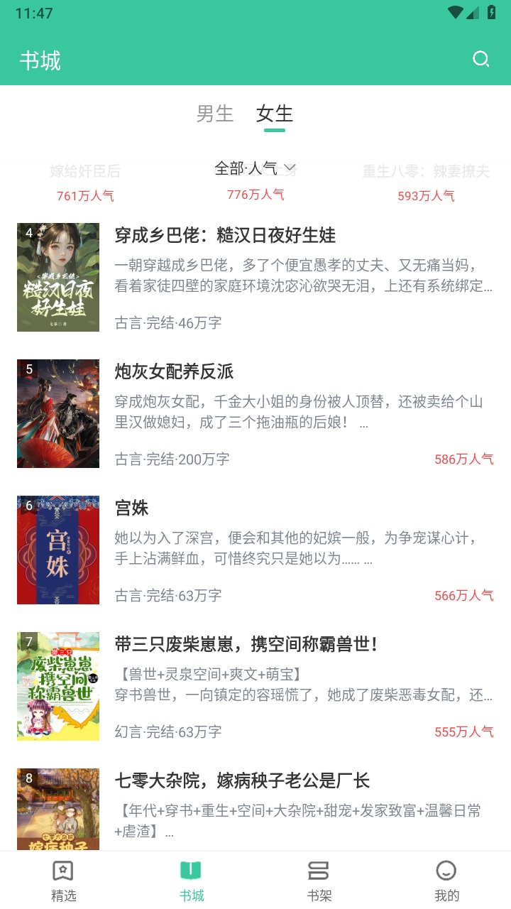 满孟免费小说软件 1.0.18安卓版 v1.0.18