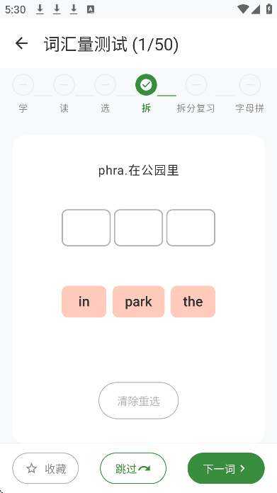 闪学单词最新版本 v2.1.0