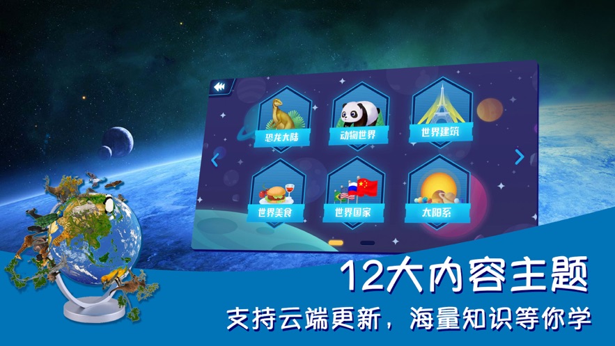 AR地球探索app v1.9.5