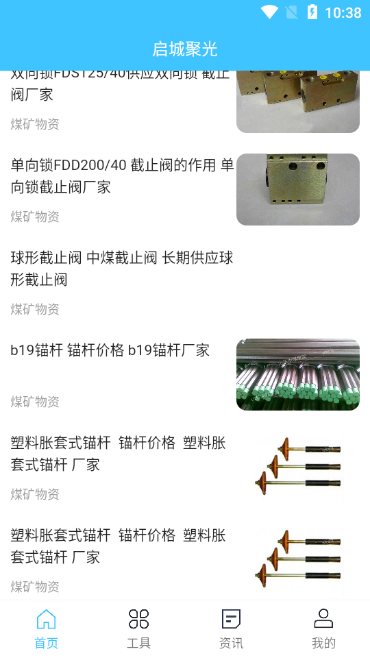 启城聚光APP v1.3.4
