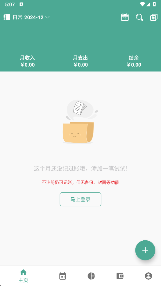 好好记账app v1.21.6