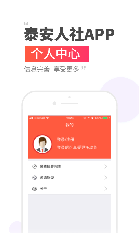 泰安人社手机app下载安装 v3.0.4.6