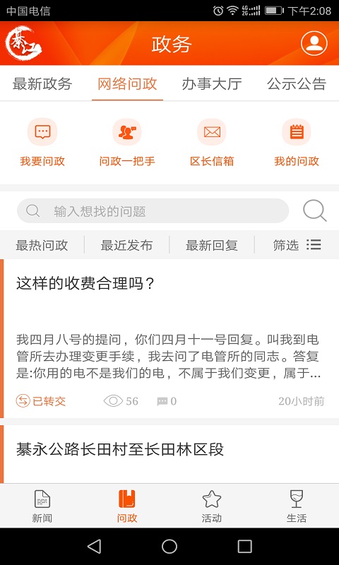 大美綦江客户端 3.3.5手机版 v3.3.5