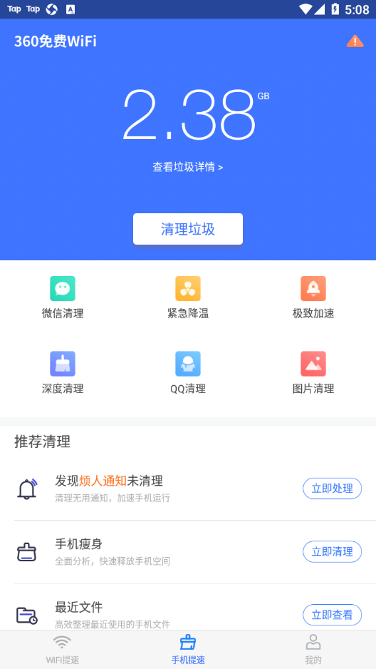 360免费WiFi手机版 v8.1.1