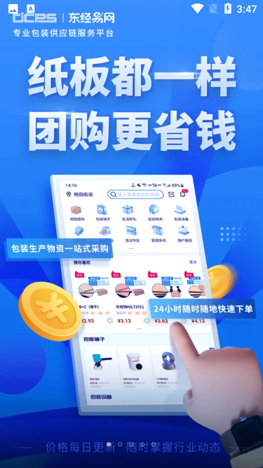 东经易网app	 v6.0.06