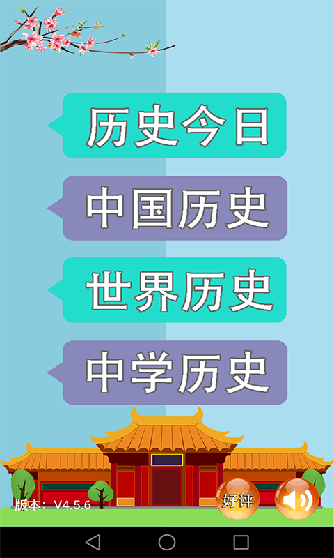 历史知识大全app v4.7.9