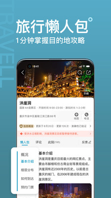 十六番旅行app v9.4.9
