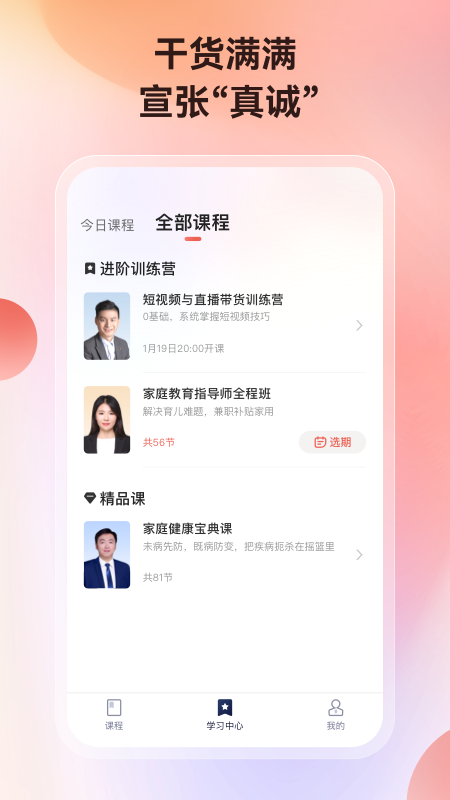 讲真app下载 v1.5.10