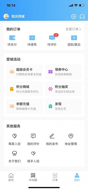 阳光同城外卖app v1.0.3