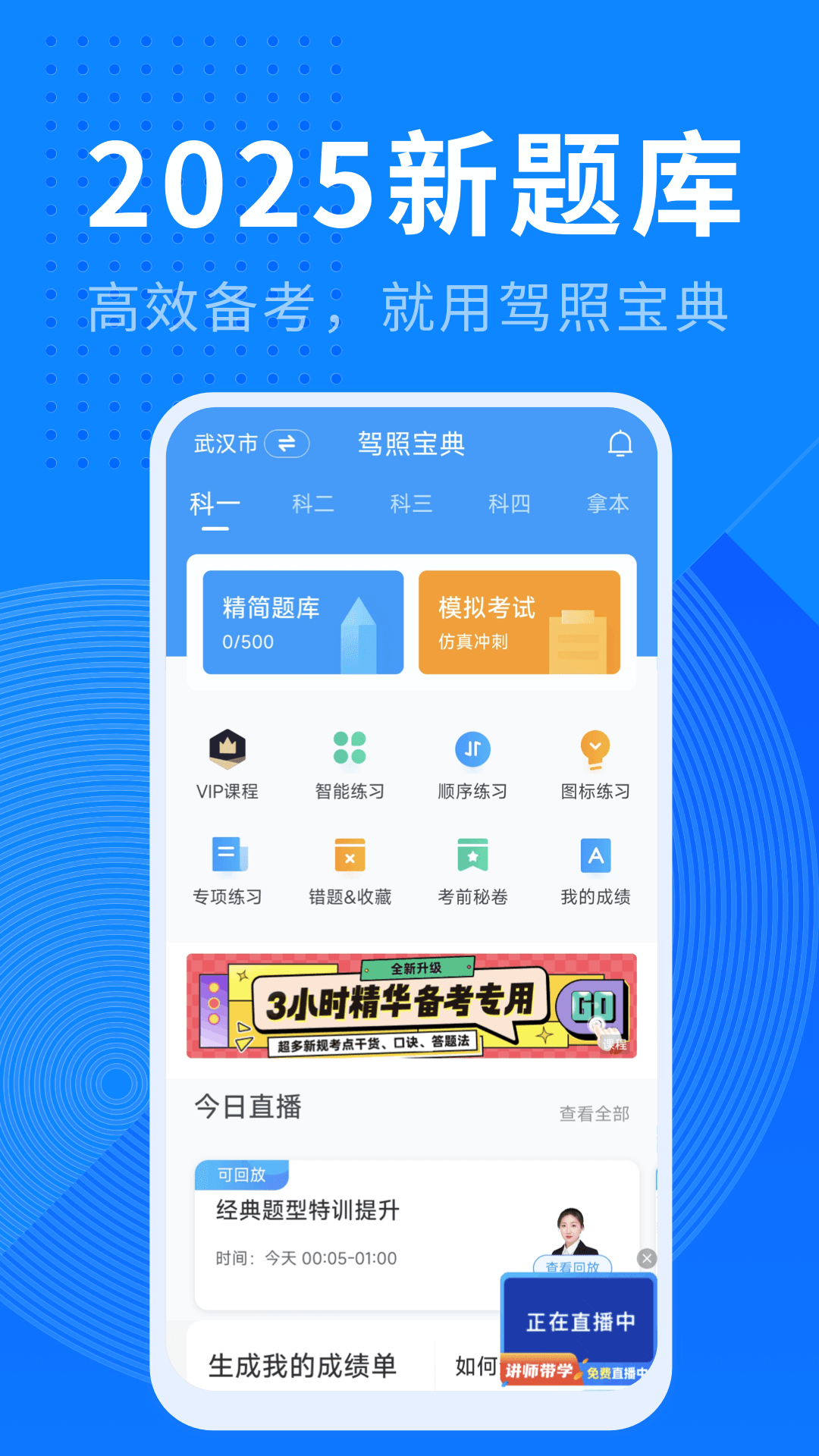 驾照宝典app下载安装 v1.12.0
