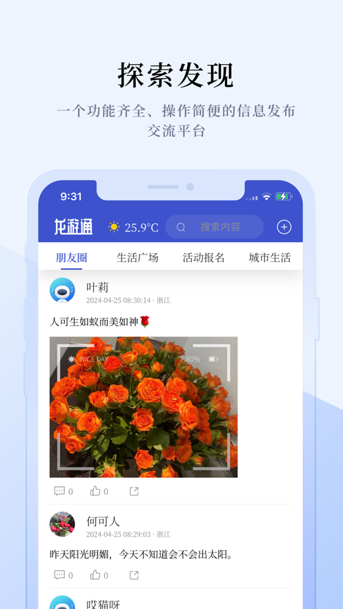 龙游通app最新版下载安装 v4.5.1
