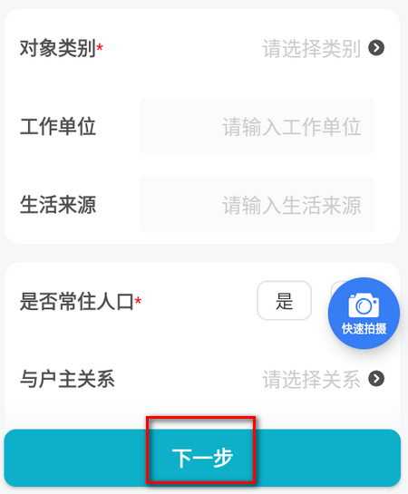 睿警信app