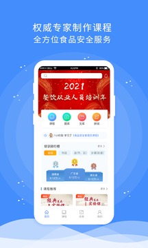 食安快线通用版下载 v1.8.7