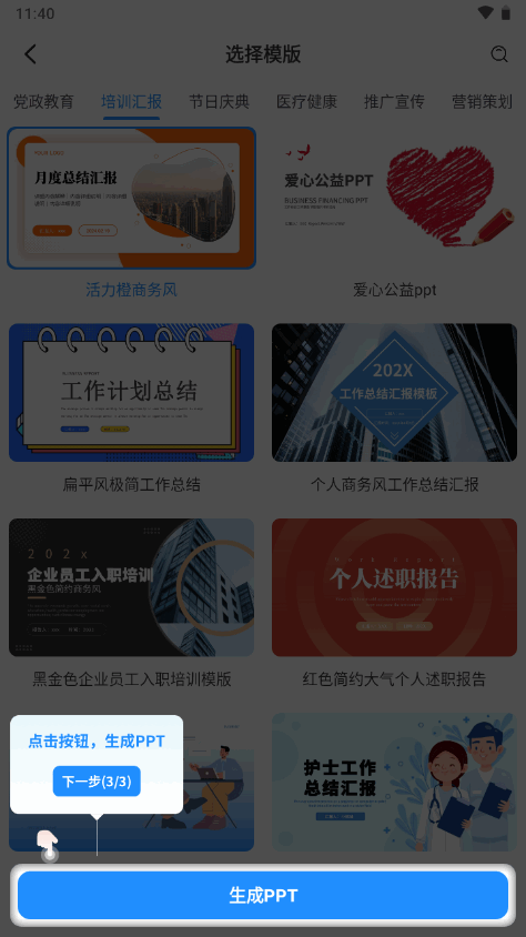 AiPPT制作师app v1.13.8