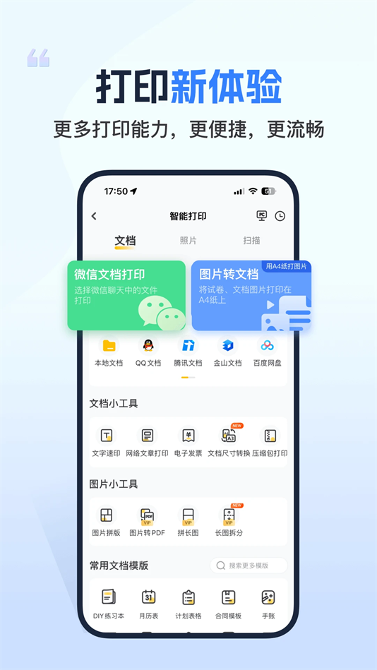 小白学习打印app下载安装 v4.35.2