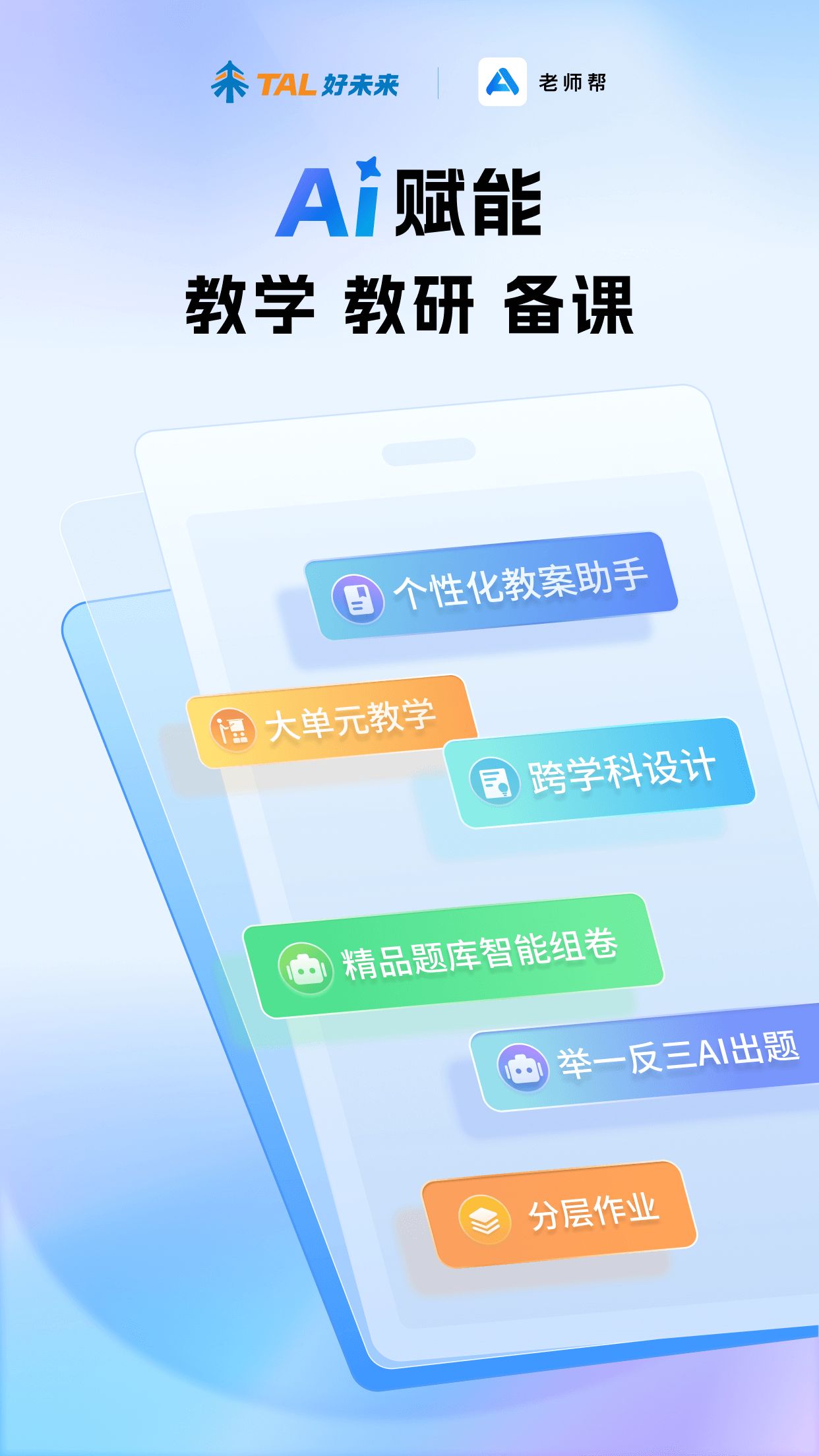 九章爱学老师版app v2.00.22