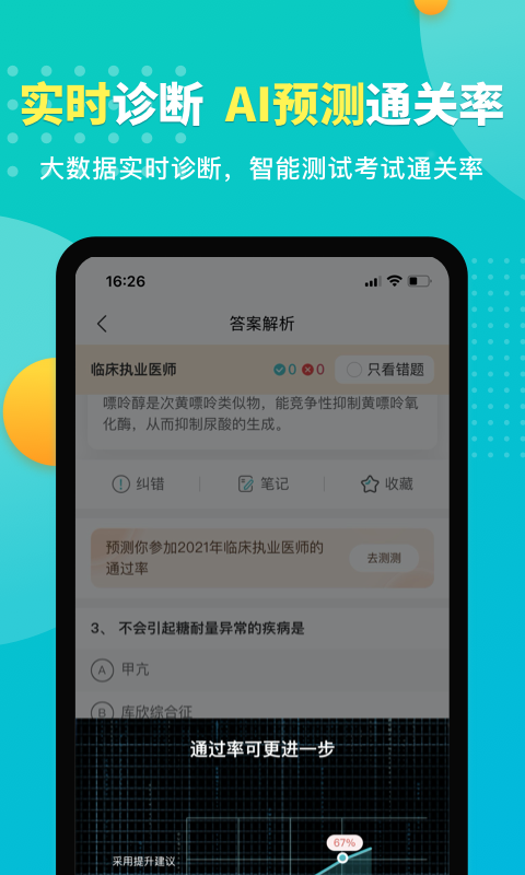 易考必过app v1.8.0