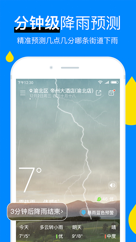 新晴天气预报2026下载安装 v8.11.1