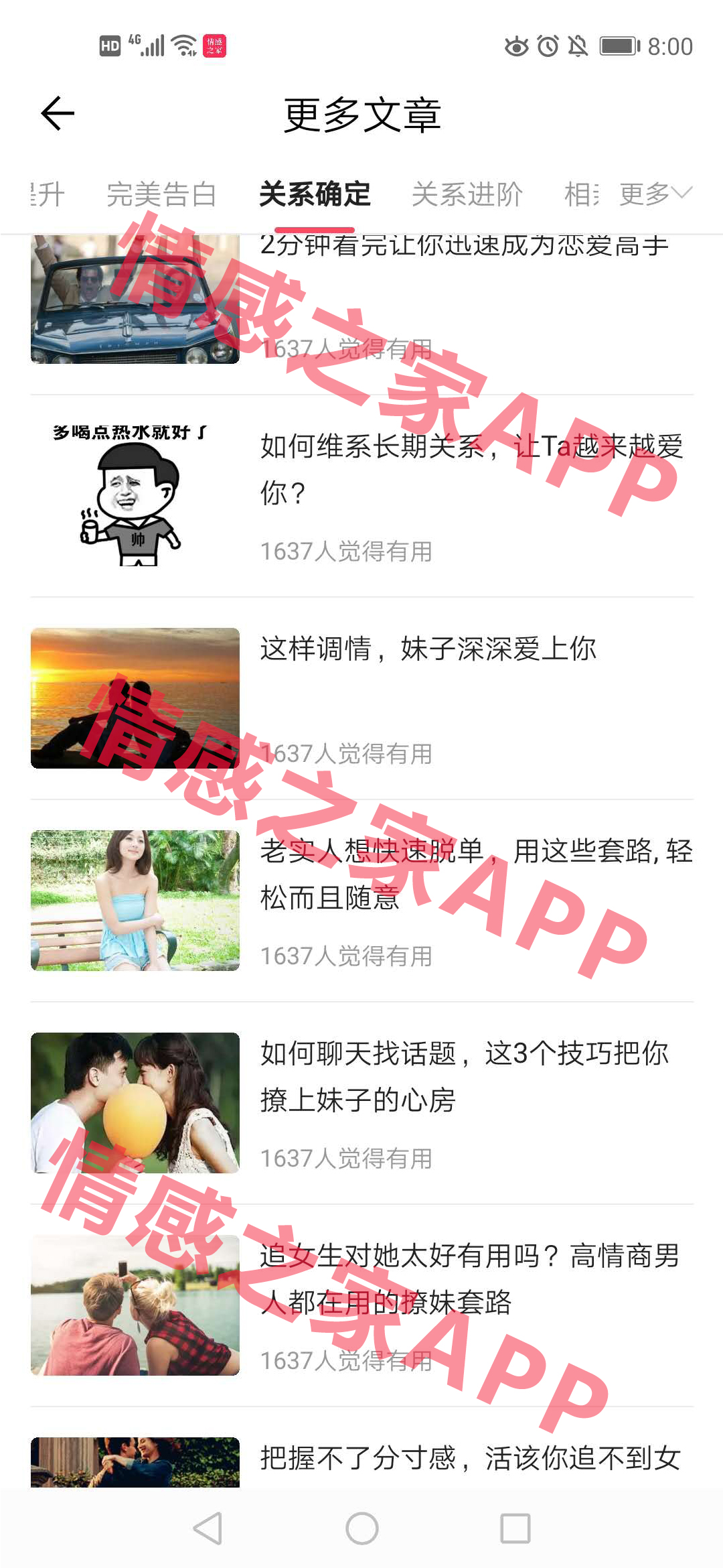 情感之家官方版 3.0.0安卓版 v3.0.0