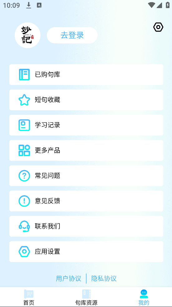 妙音记忆卡app v1.0.0