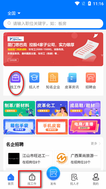 皮革人才网app官方版