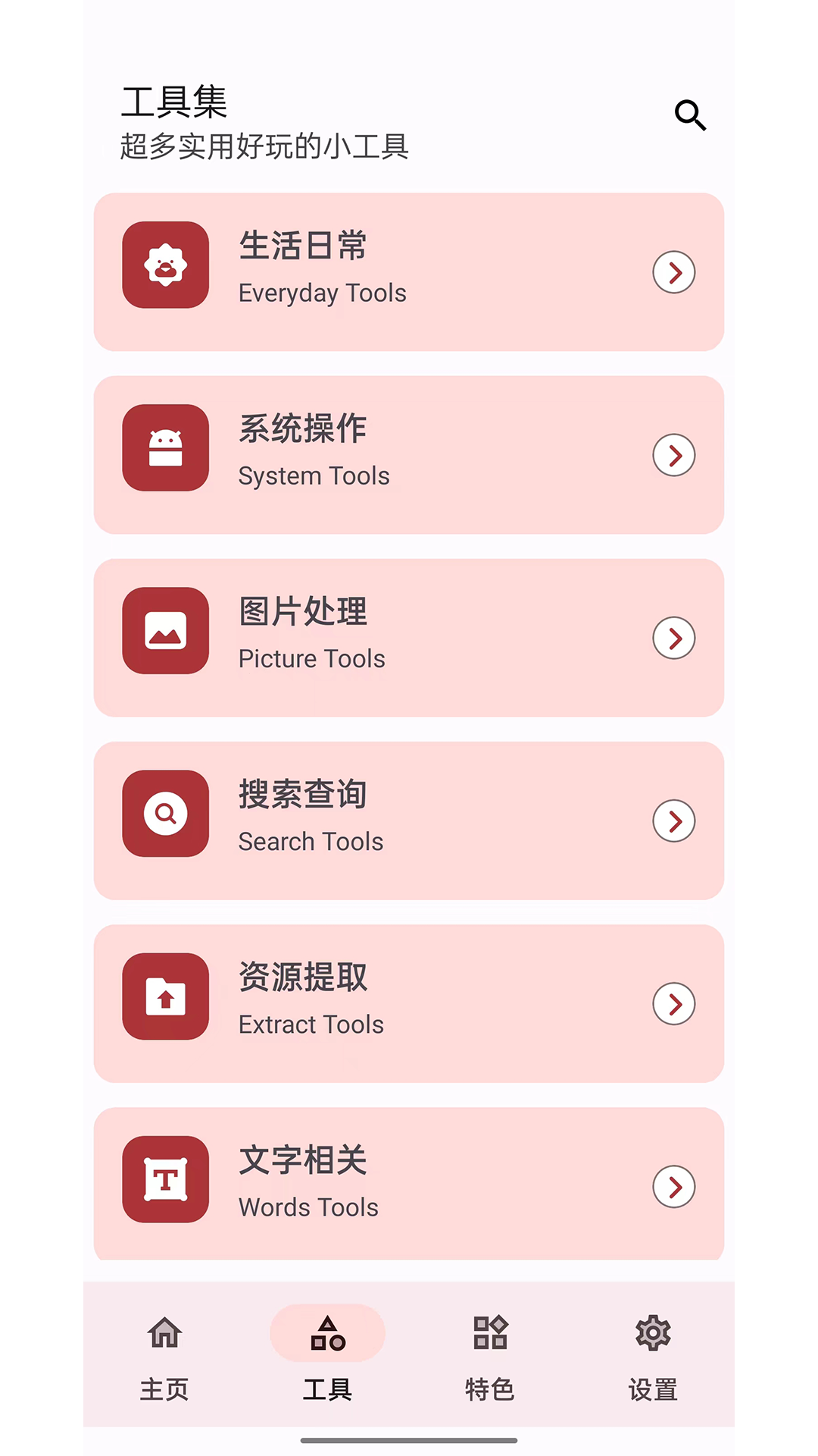 七点工具箱app官方版下载 5.1.0