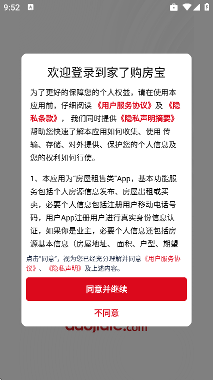 到家了购房宝app最新版本 v4.8.2