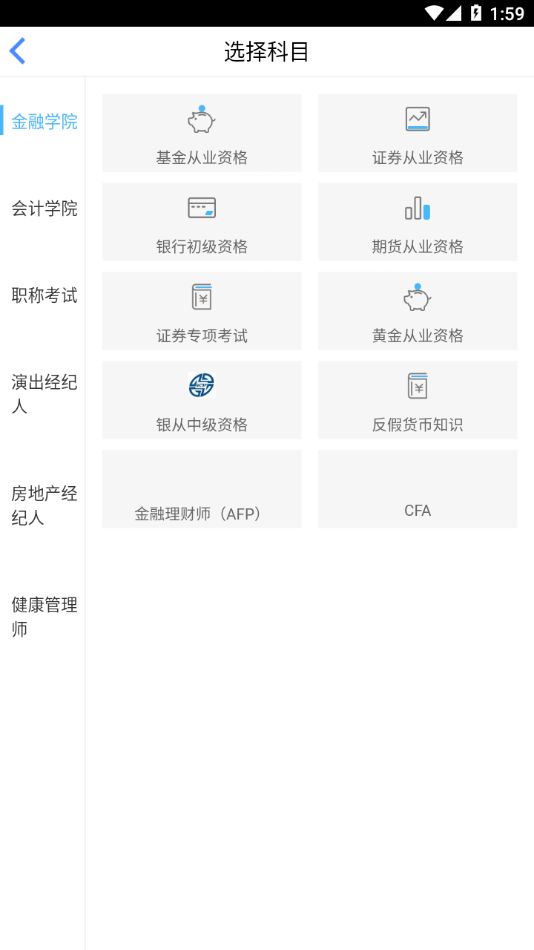 证课堂app v2.4.0