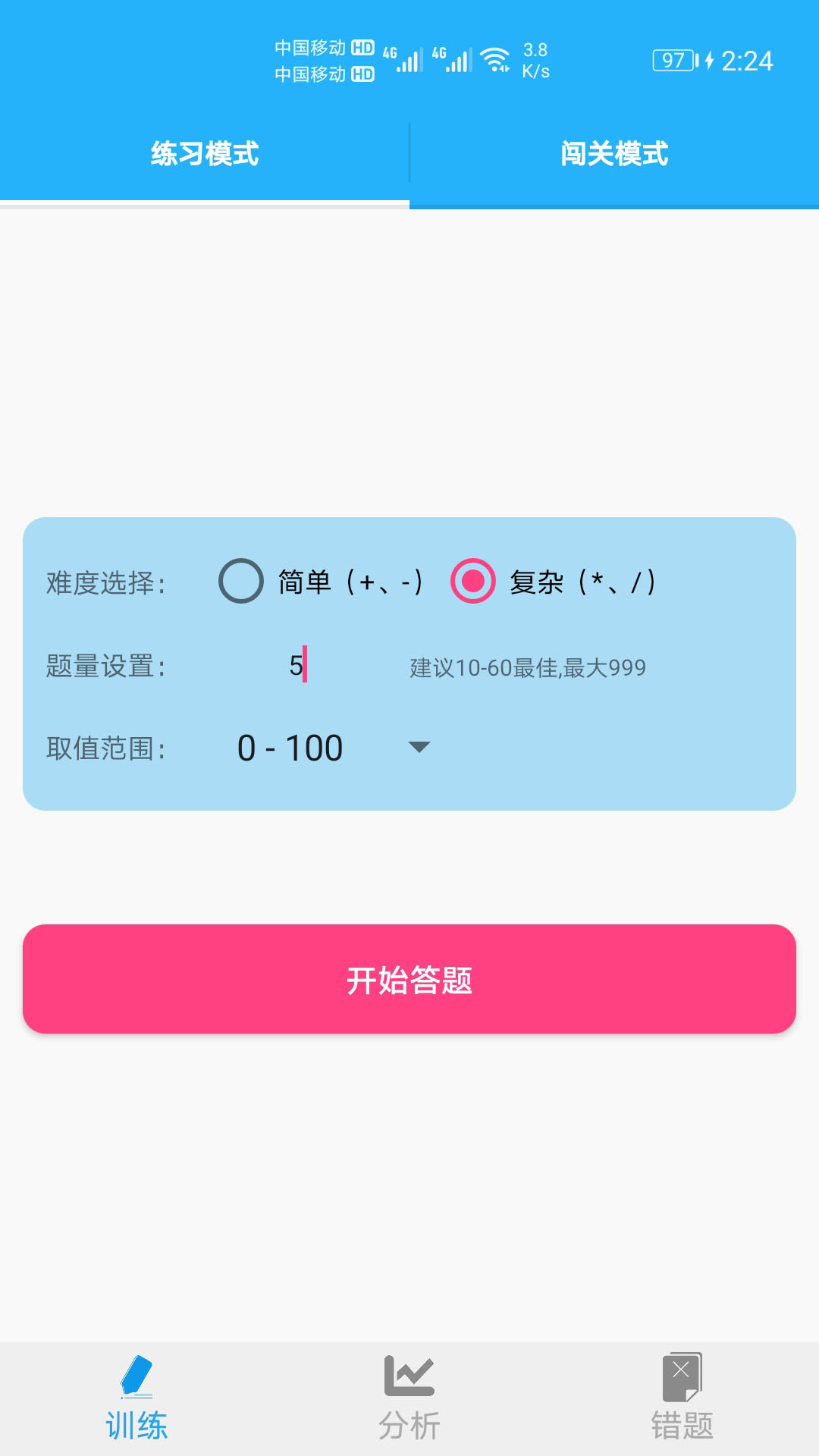 小学口算练习官方版 v1.076