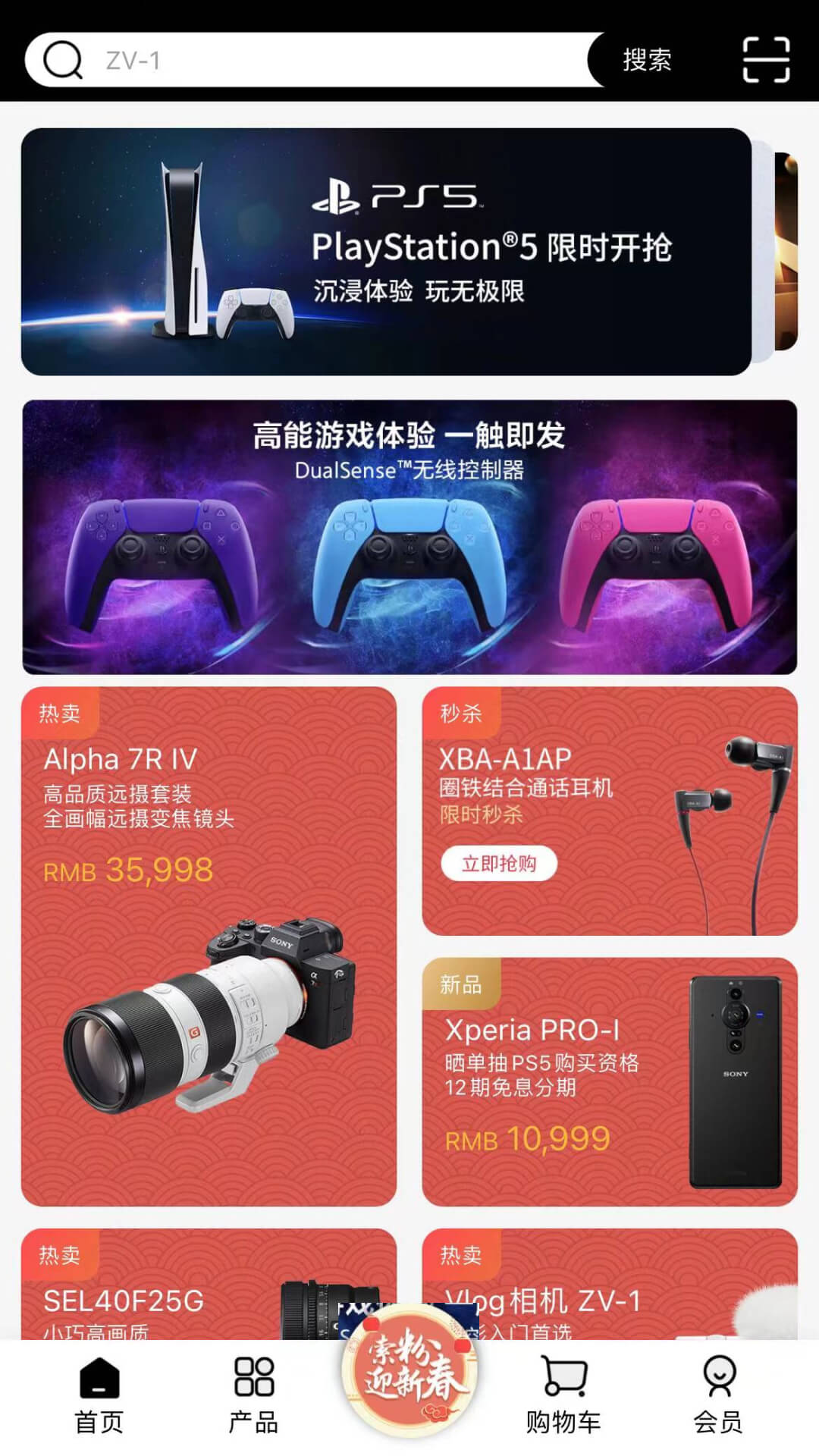 索尼中国app v7.1.0
