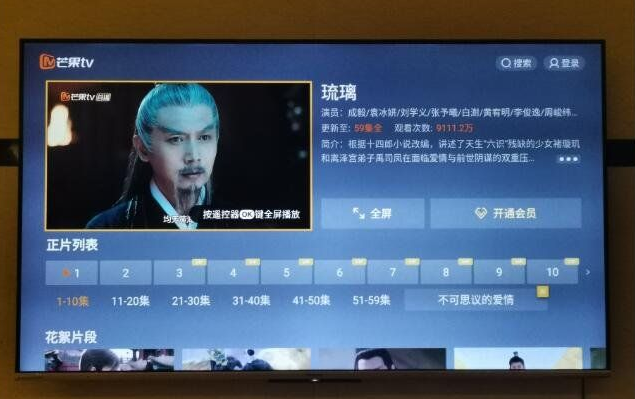 芒果TV会员电视清爽版apk v9.10.501