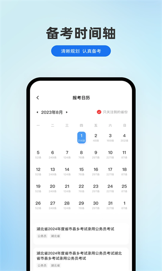 小北公考软件 v1.3.0