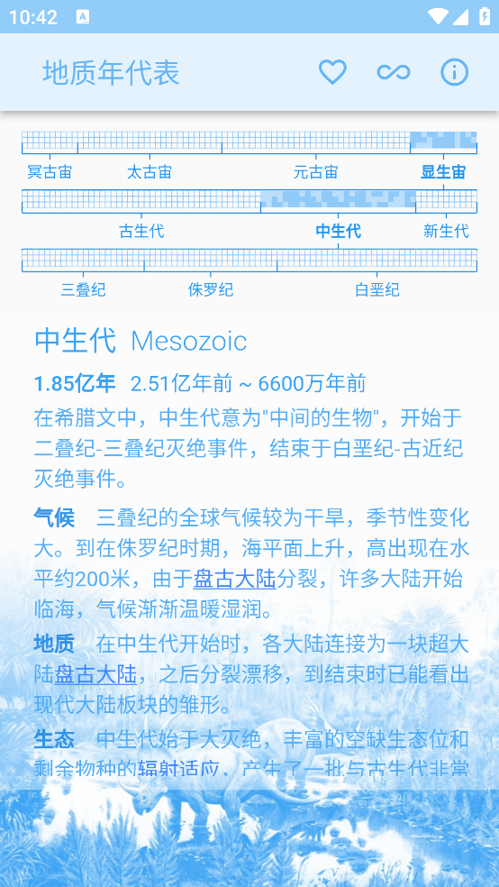 地质年代表最新版 v1.0.1