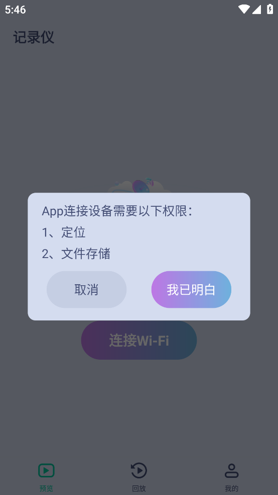 行车监控app v1.0.4.0710