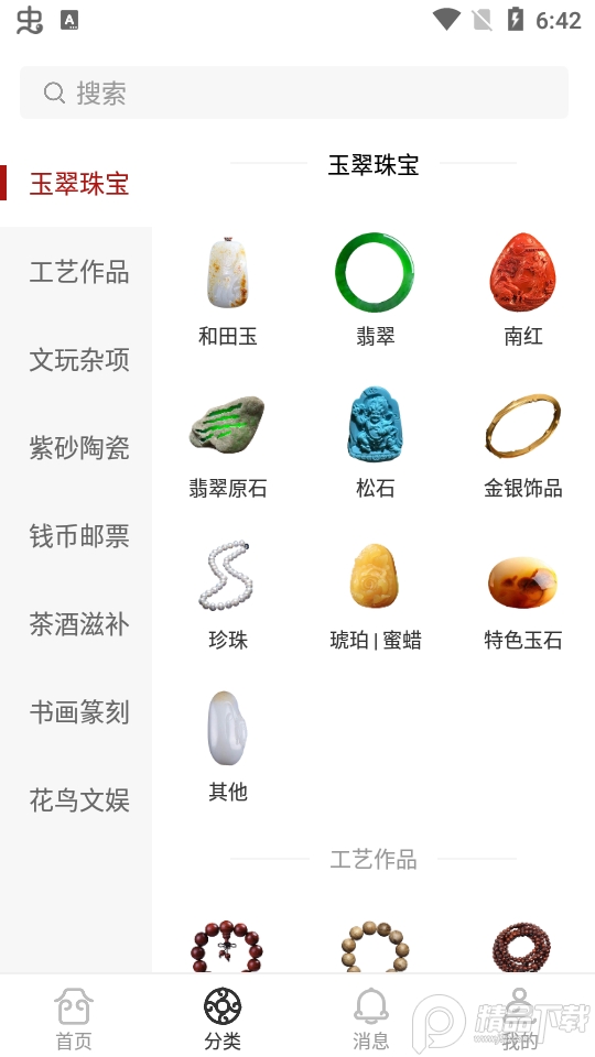 博物有道数字藏品 v2.1.8