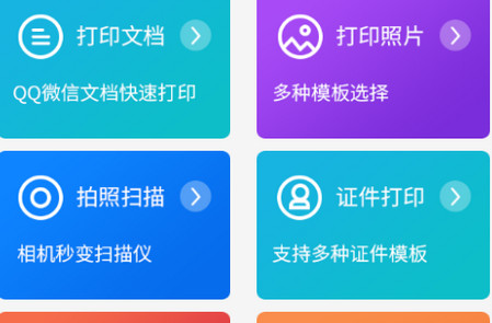 图图打印机软件