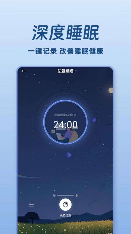 免费睡眠监测app v1.0.7