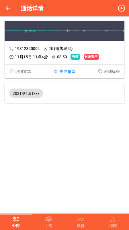 利胜语音app安卓版 v1.0.38