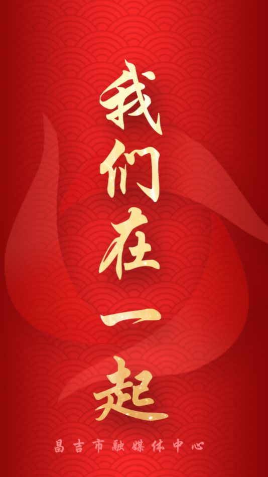 昌吉好地方app下载 v2.2.0.6